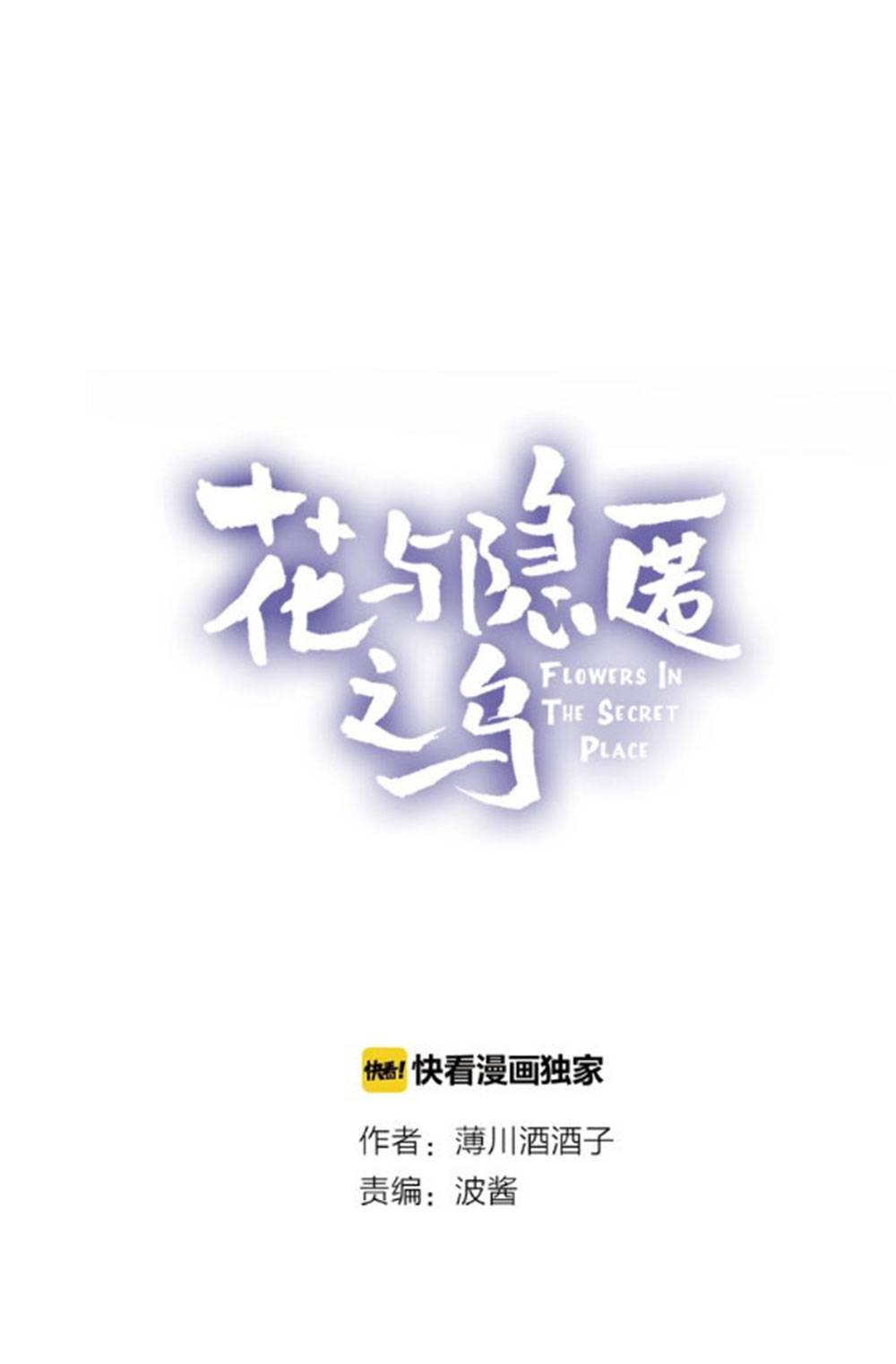 Hoa Dữ Ẩn Nặc Chi Ô chapter 14.5 2