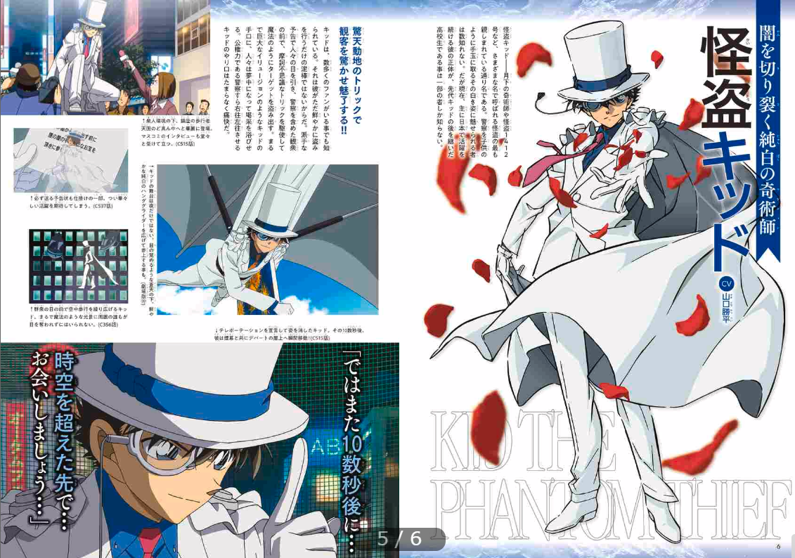 Detective Conan Phantom Thief Kid Secret Archives (Japanese Edition)