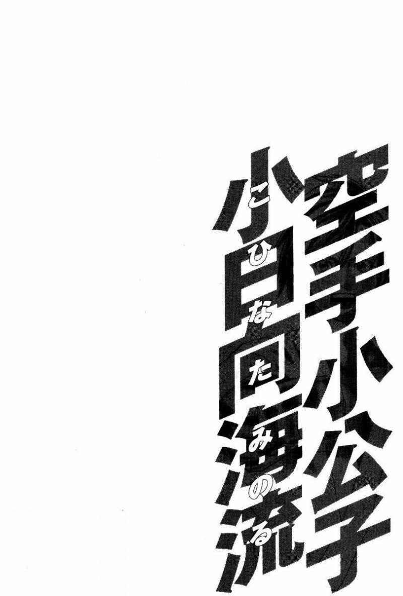 karate shoukoushi kohinata minoru chapter 172 20