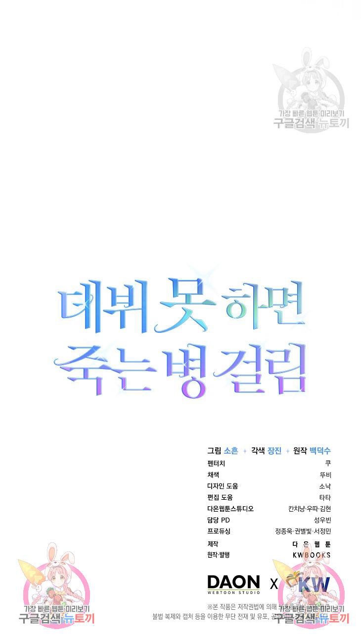 Debut Or Die chapter 39.2 - Trang 36