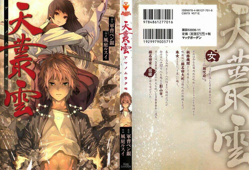 ame no murakumono chapter 1 1