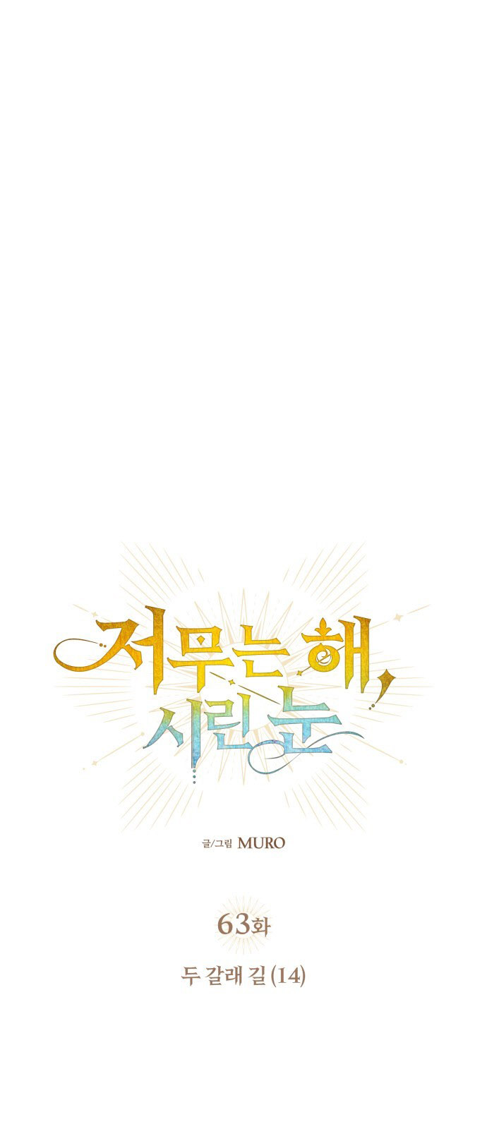 bị che khuất bởi hoàng hôn chapter 63 2