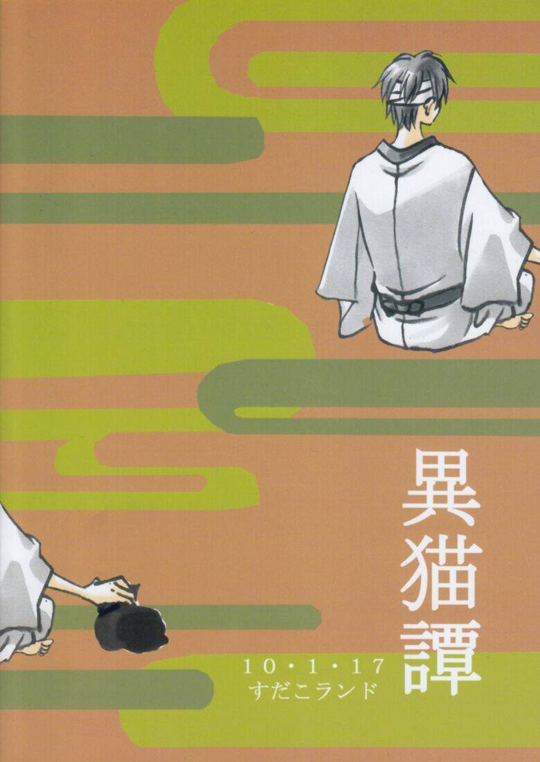 doujinshi về takasugi và zura chapter 1 32