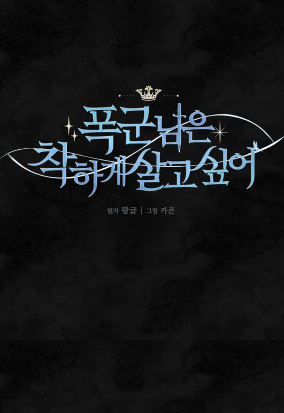 Bạo Chúa Muốn Có Cuộc Sống Tốt Đẹp chapter 36.1 - Trang 15