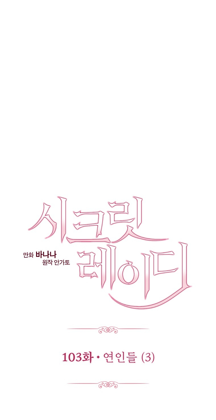 quý cô bí ẩn - secret lady chapter 103 11