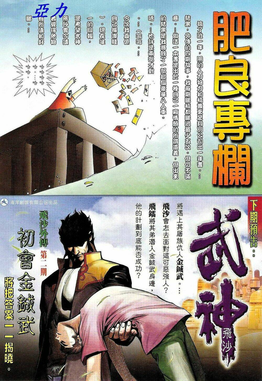 võ thần ngoại truyện chapter 3 34