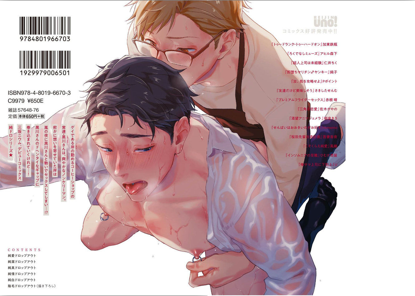 [18+] junai dropout chapter 1.1 9