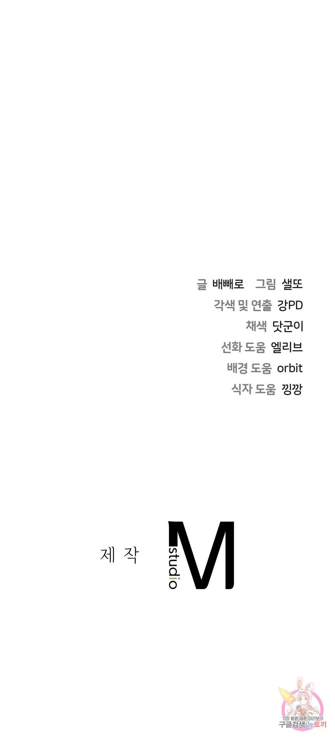 [18+] không là bạn bè chapter 30.2 26