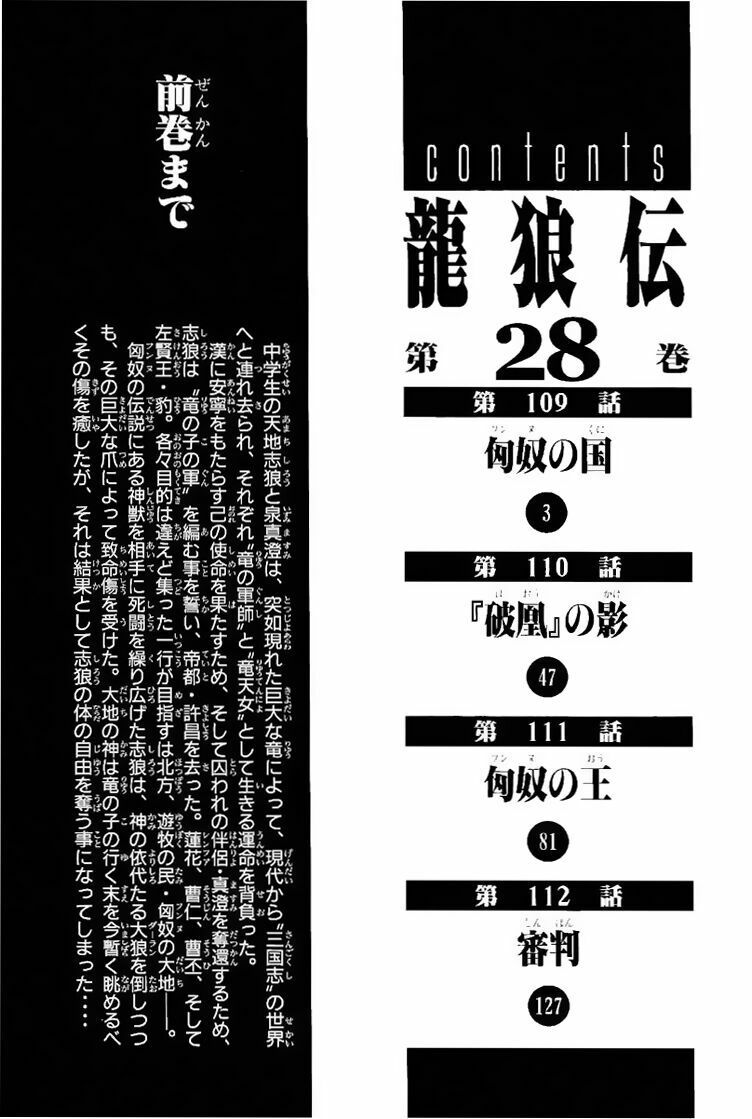 chú bé rồng - ryuuroden chapter 109 4