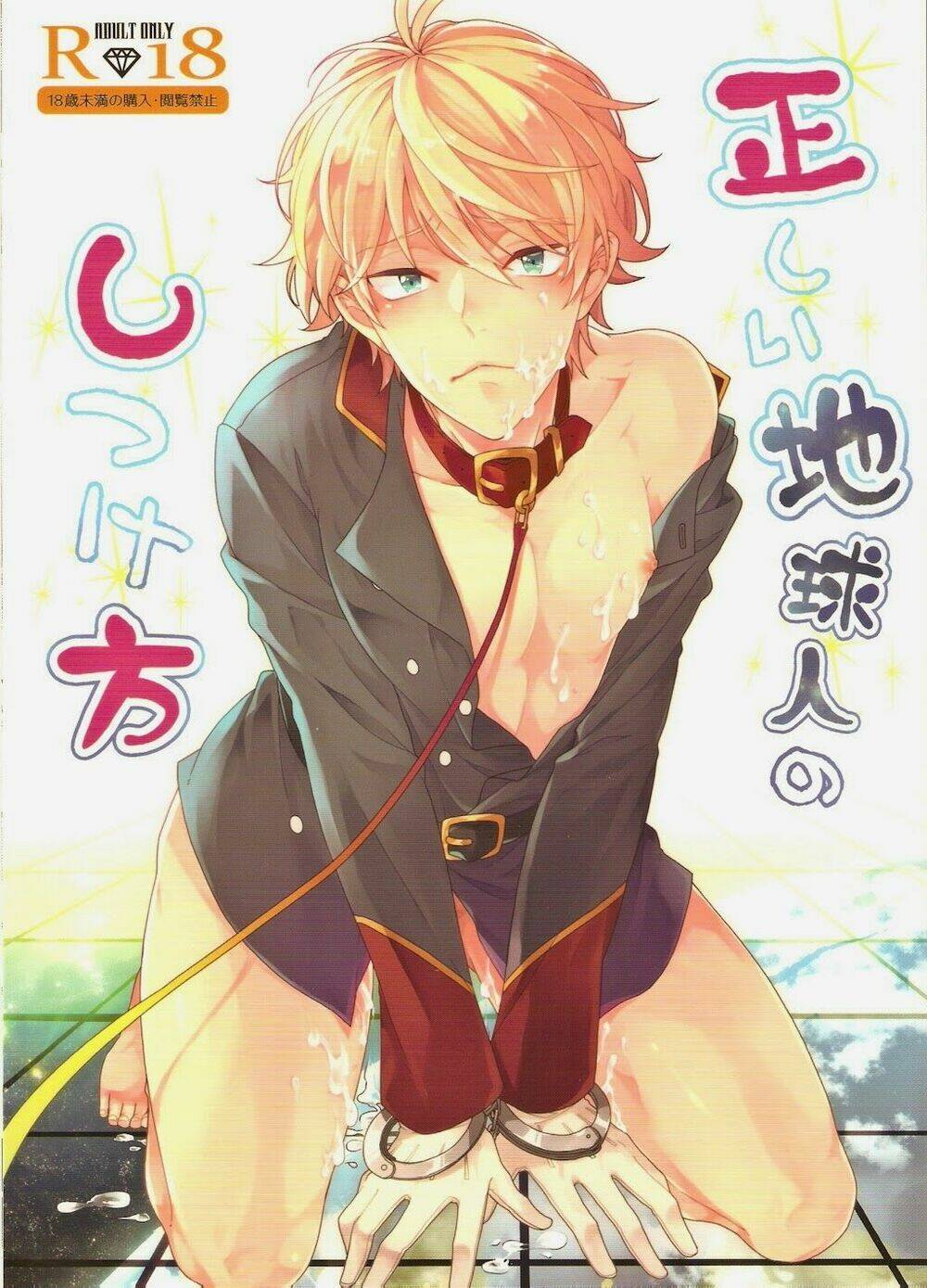 aldnoah.zero dj – tadashii chikyuujin no shitsukekata chapter 1 2