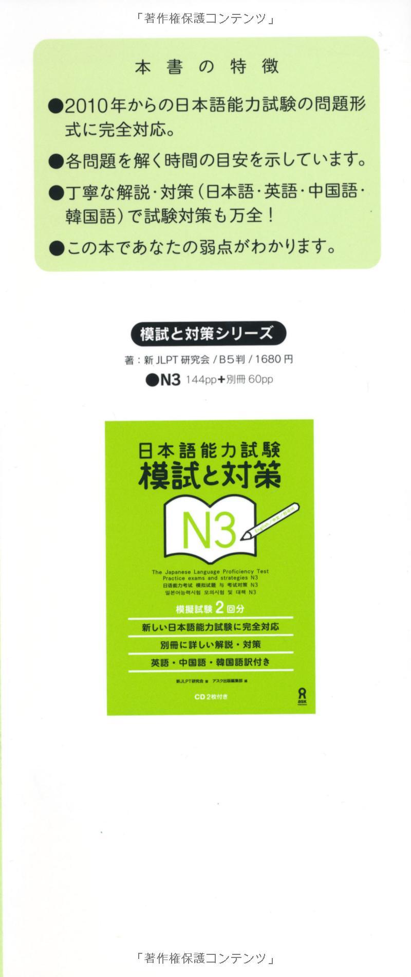 The Japanese Language Proficiency Test Practice Exams And Strategies N3 Vol.2 With 2 CDs (Japanese Edition)