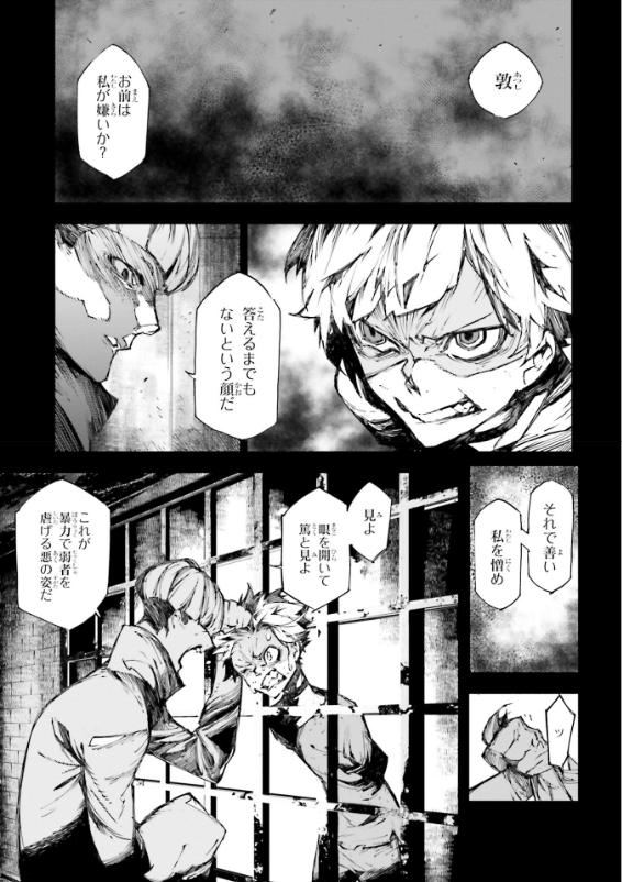 文豪ストレイドッグス BEAST 4 - Bungo Stray Dogs Beast 4
