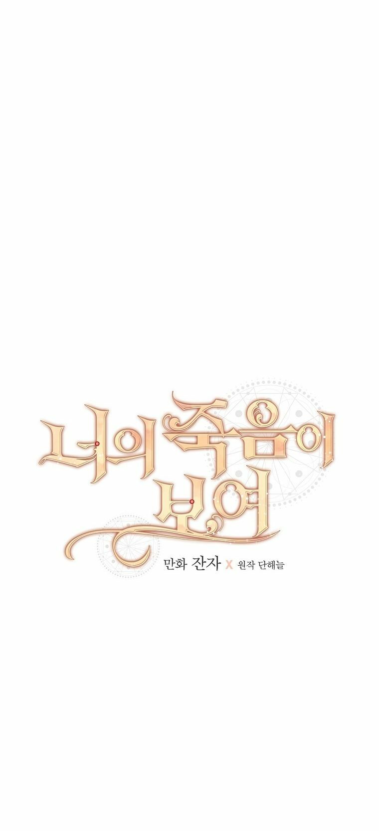 tôi nhìn thấy cái chết của bạn chapter 30 9