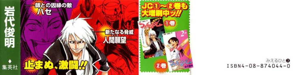 mieru hito chapter 17 5