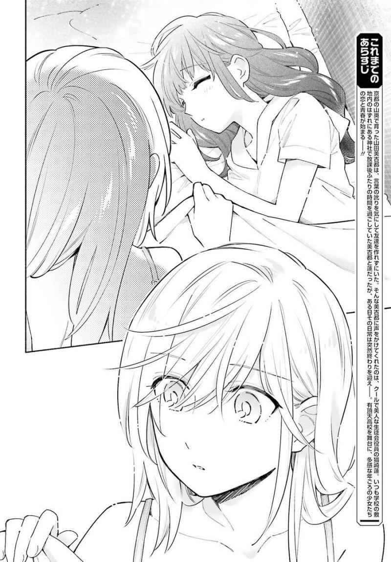 Come Rain Or Shine chapter 7.5 6