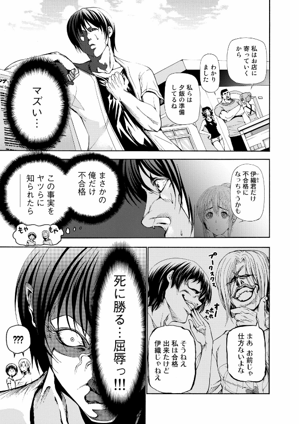 ぐらんぶる 5 - Grand Blue 5