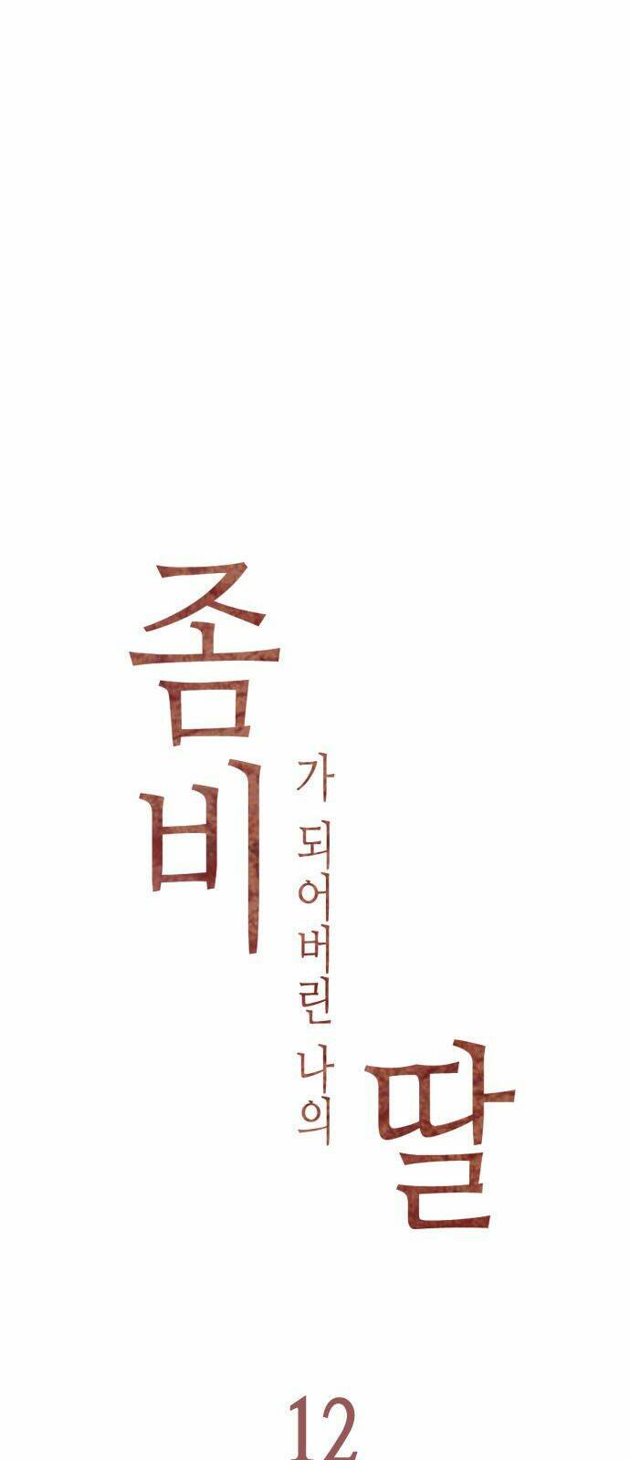 con gái tôi là zombie chapter 12 8