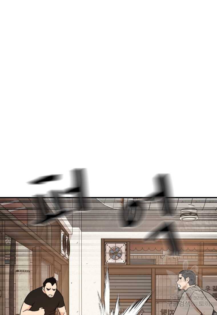 Bạn Trai Vệ Sĩ chapter 99 82