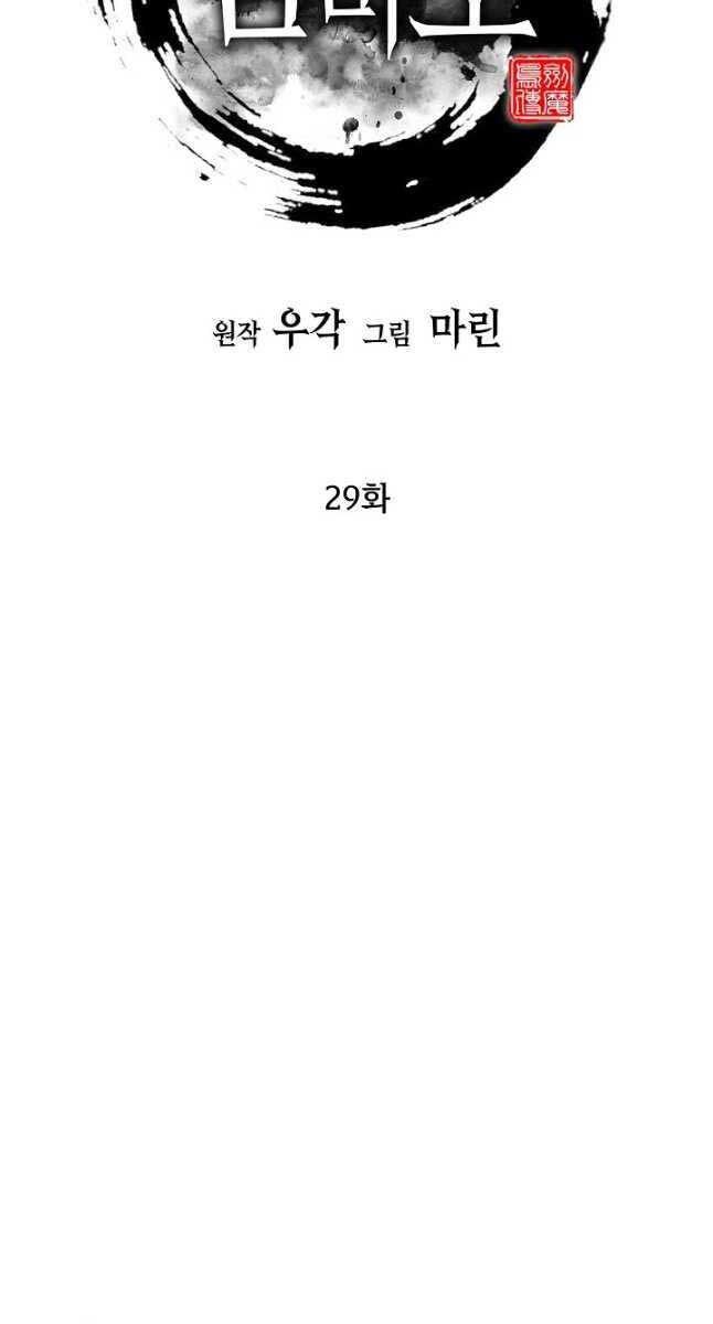 kiếm ma đạo chapter 29.1 51