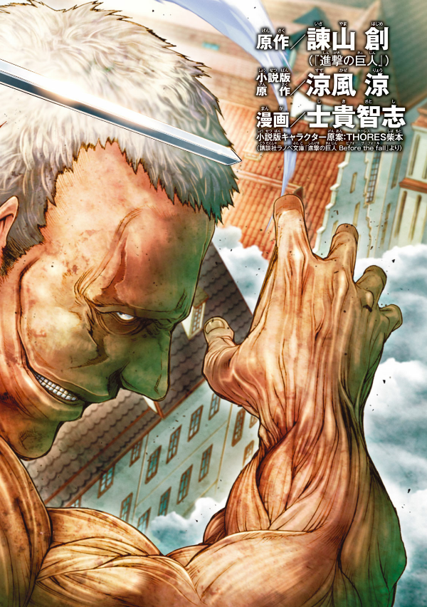 シリウスKC 12 進撃の巨人 Befo SHINGEKI NO KYOJIN BEFO 12