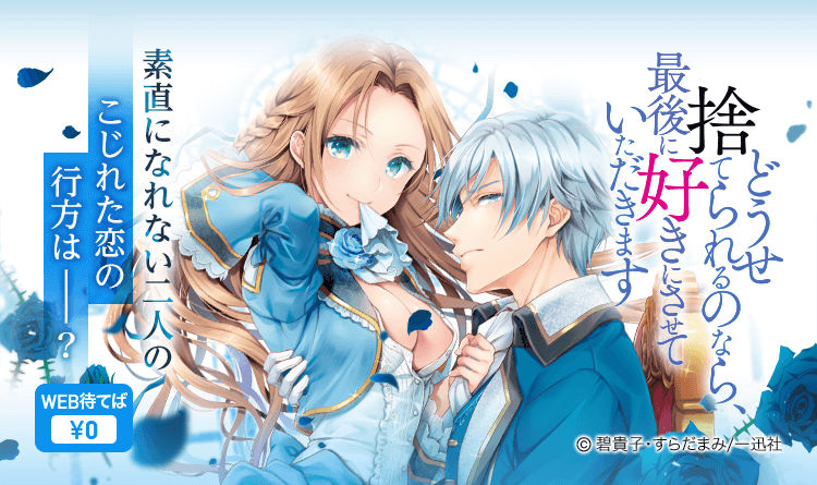 [ novel] dù sao cũng bị vứt bỏ, cuối cùng hãy để ta được cố ý làm loạn chapter 1.2 2