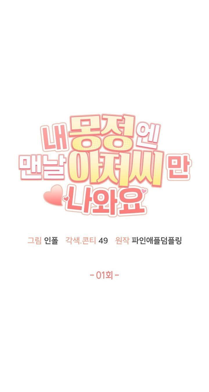 mỗi lần mộng tinh đều mơ thấy chú chapter 1 20