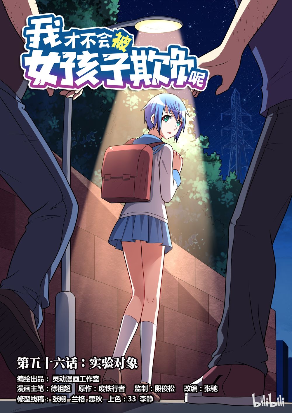 tôi sẽ không bao giờ để con gái bắt nạt chapter 56 1