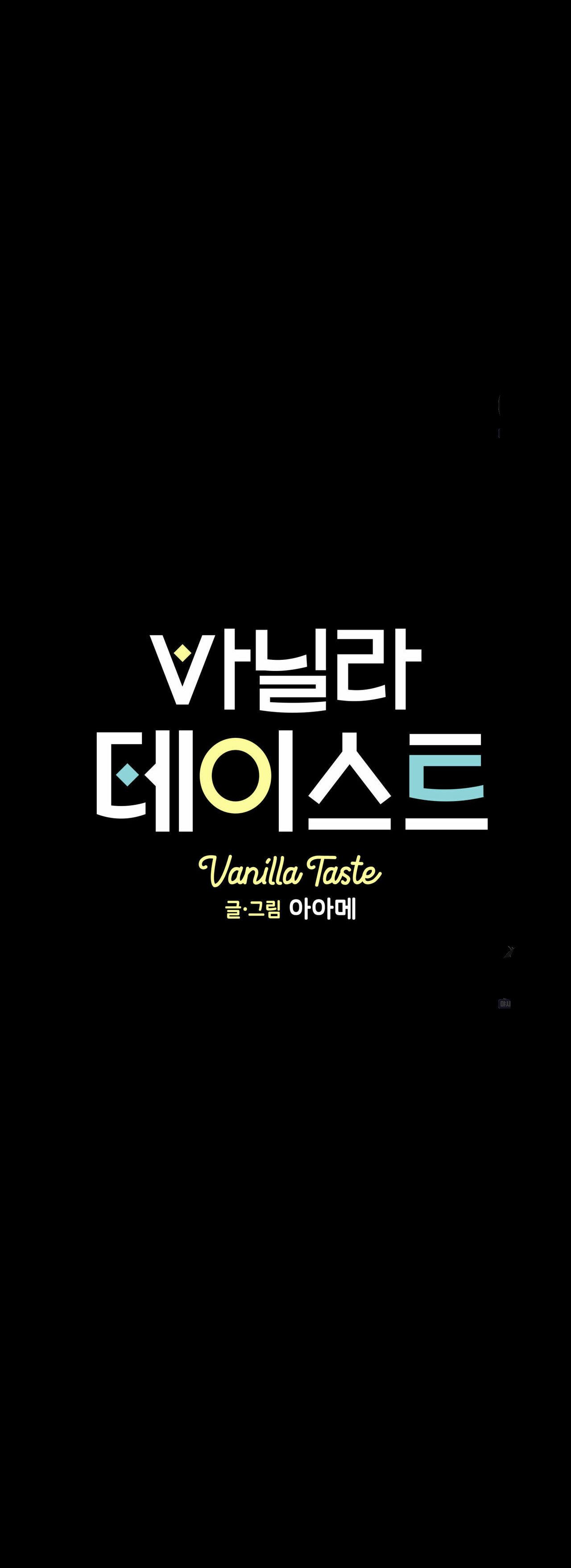 vanilla taste chapter 12 7