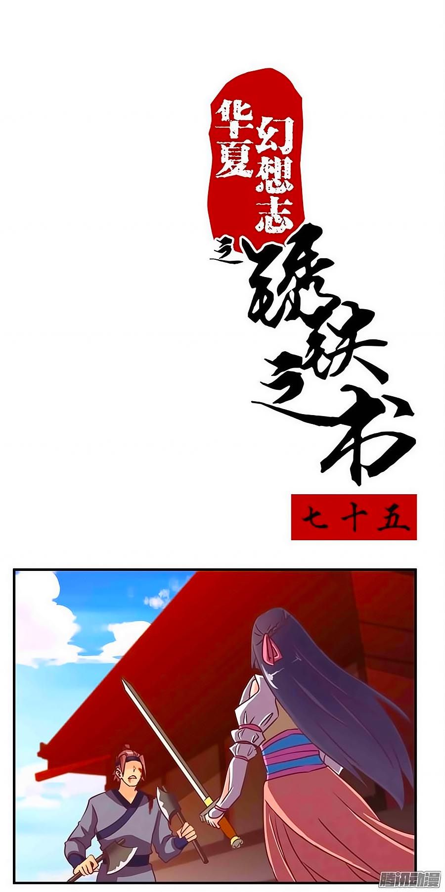 tú thiết chi thư chapter 75 1