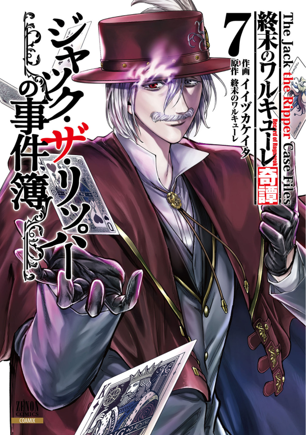 Sách ngoại văn: 終末のワルキューレ奇譚 ジャック・ザ・リッパーの事件簿 - Shuumatsu No Valkyrie Lubu - The Jack The Ripper Case File 7