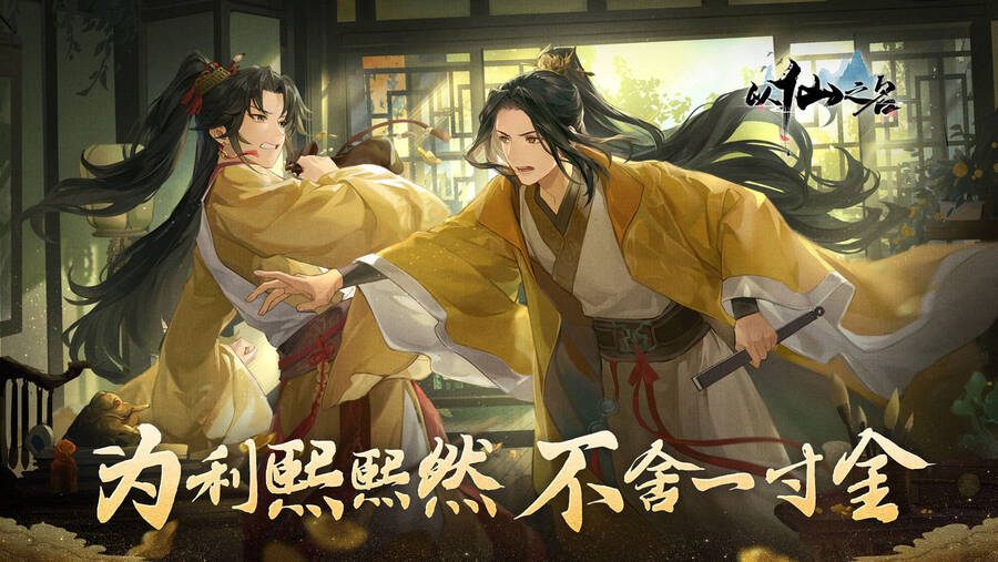 dĩ tiên chi danh chapter 8 3