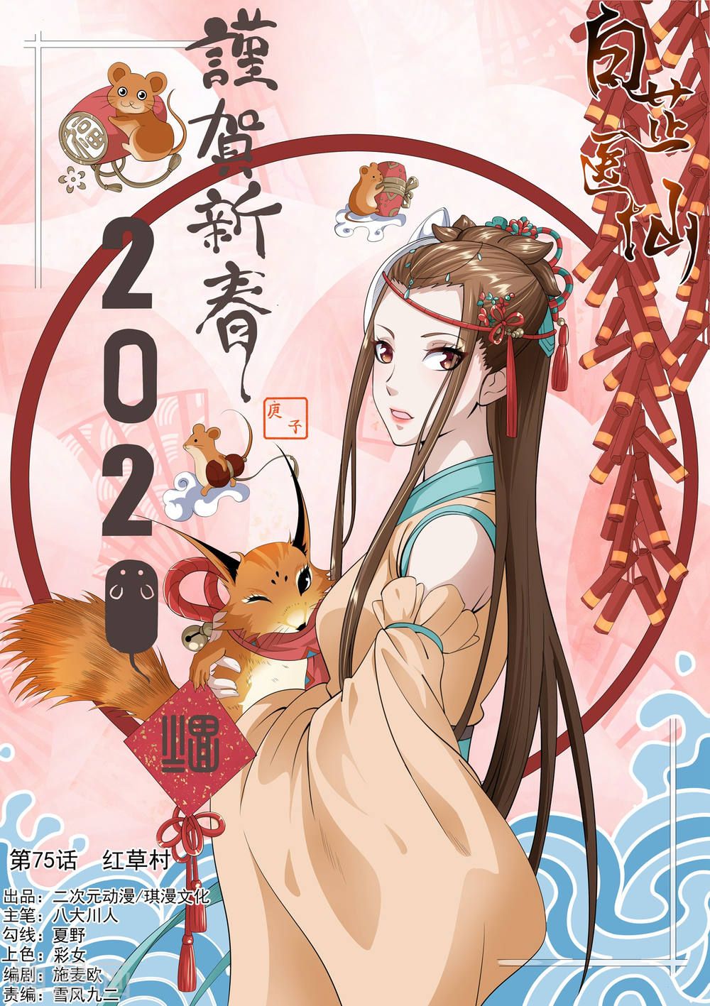 bạch chỉ y tiên chapter 75 1