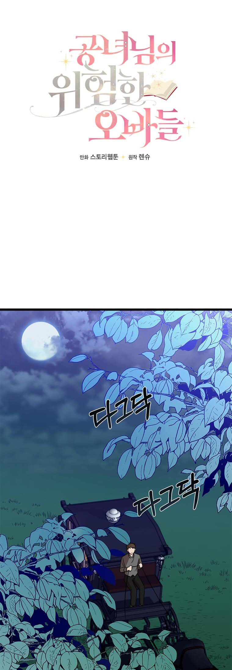 anh trai nguy hiểm của công chúa chapter 3.1 12