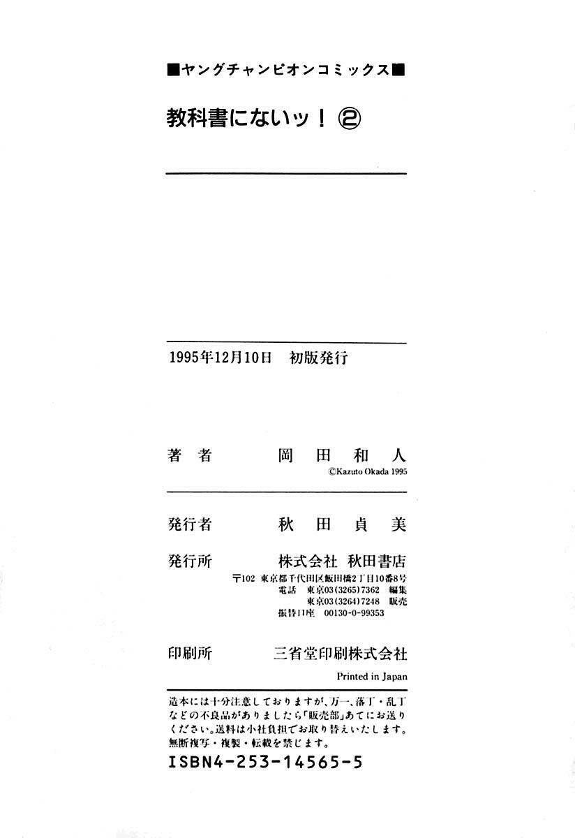 kyoukasho ni nai! chapter 20 22