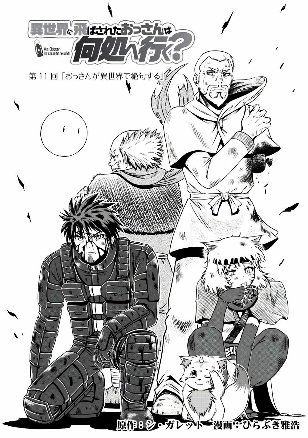 isekai ni tobasareta ossan wa doko e iku? chapter 11 1