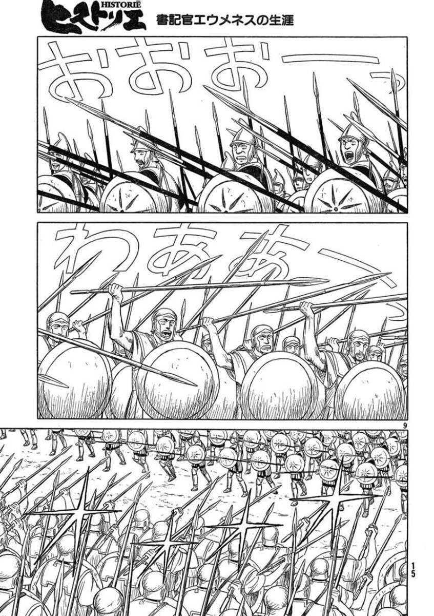 thư ký của alexandros đại đế chapter 84 11