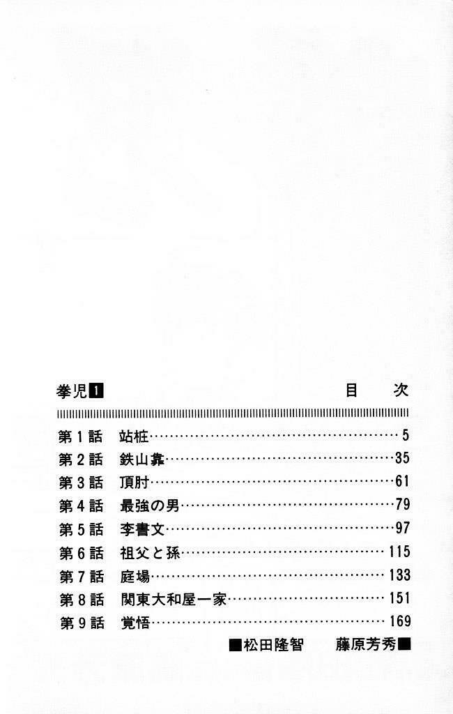 kenji-quyền nhi phương thế ngọc chapter 1 4