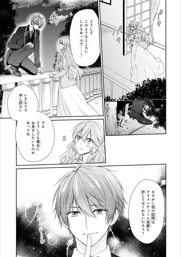 Akuyaku Reijo Wa Ringoku No Otaishi Ni Dekiai Sareru 2