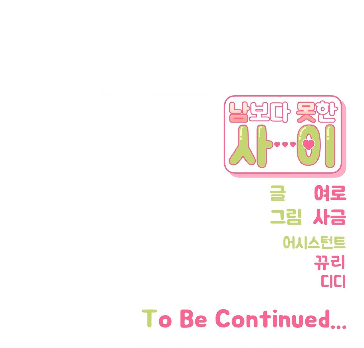 hơn cả bạn bè chapter 70.2 36