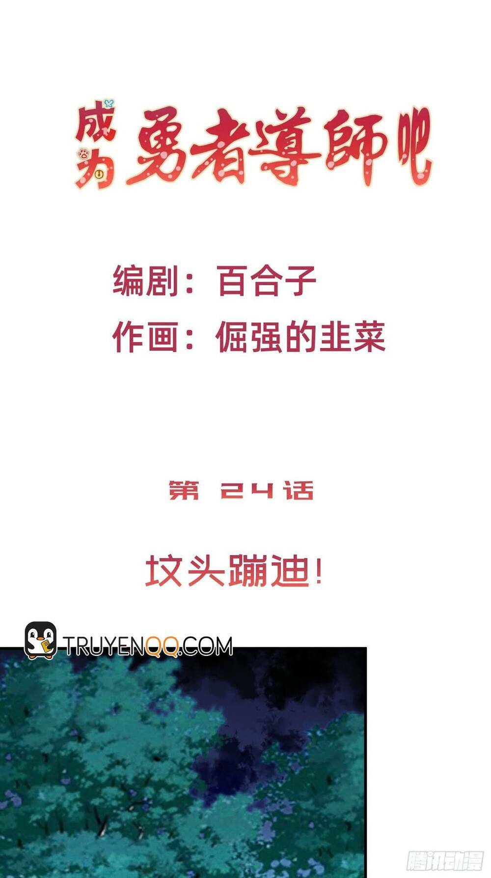 trở thành đạo sư dũng sĩ chapter 25 2