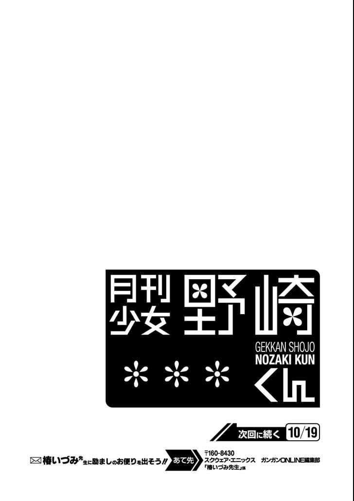 gekkan shojo nozaki-kun chapter 91 17
