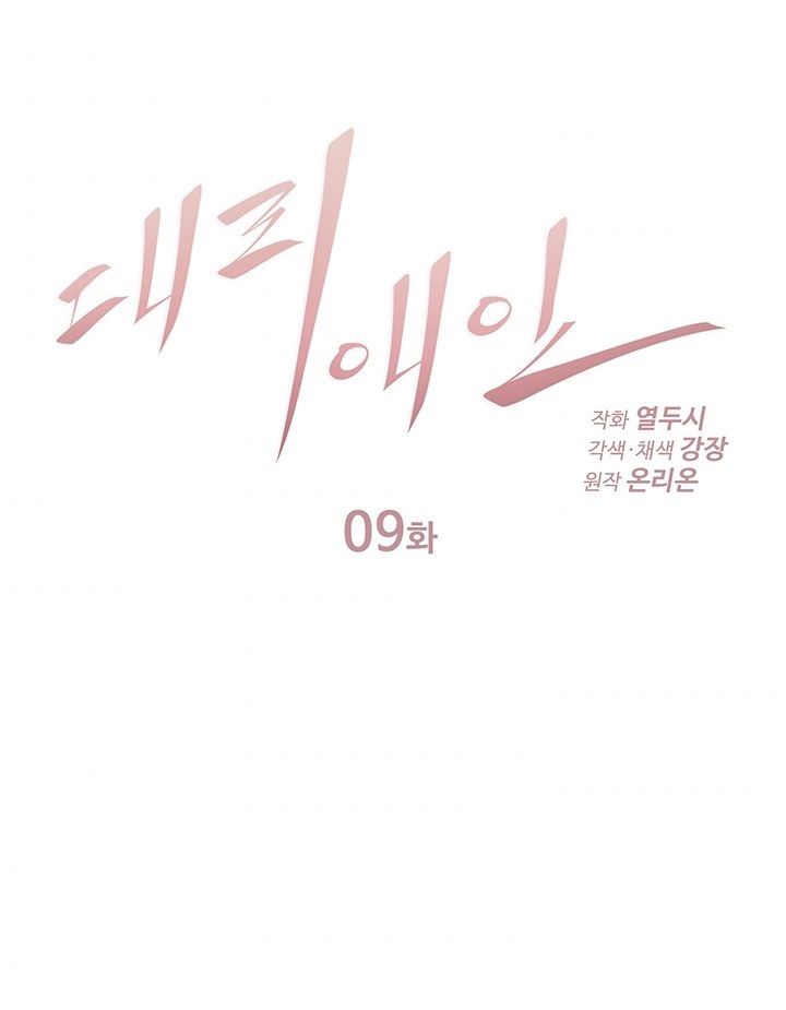 người tình thay thế chapter 9 1