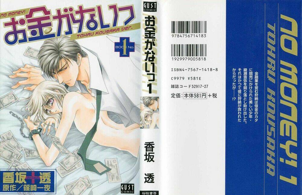 okane ga nai (no money) chapter 1 1