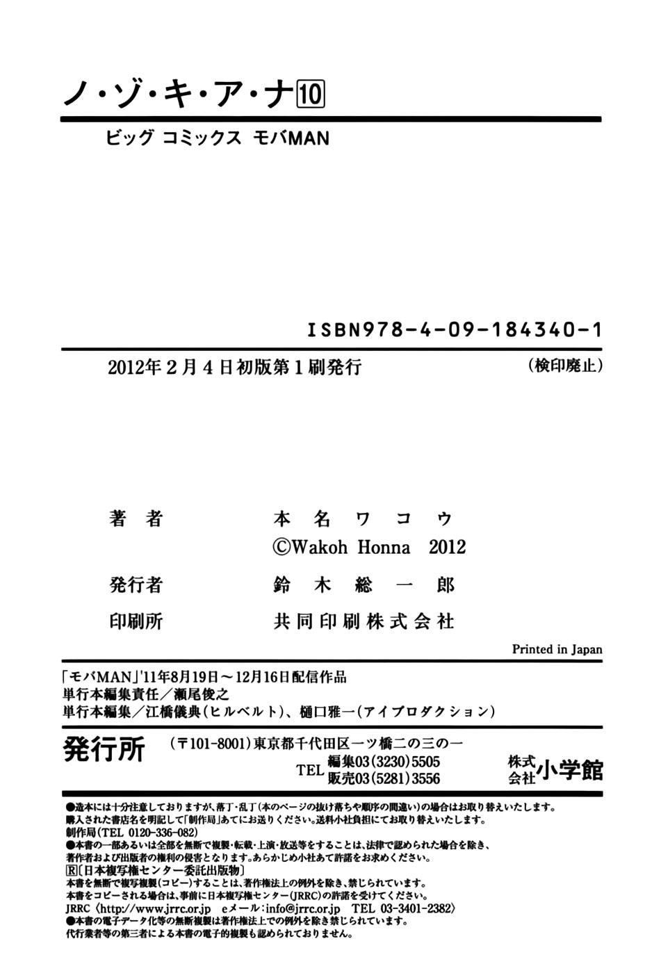 nozoki ana chapter 90 25