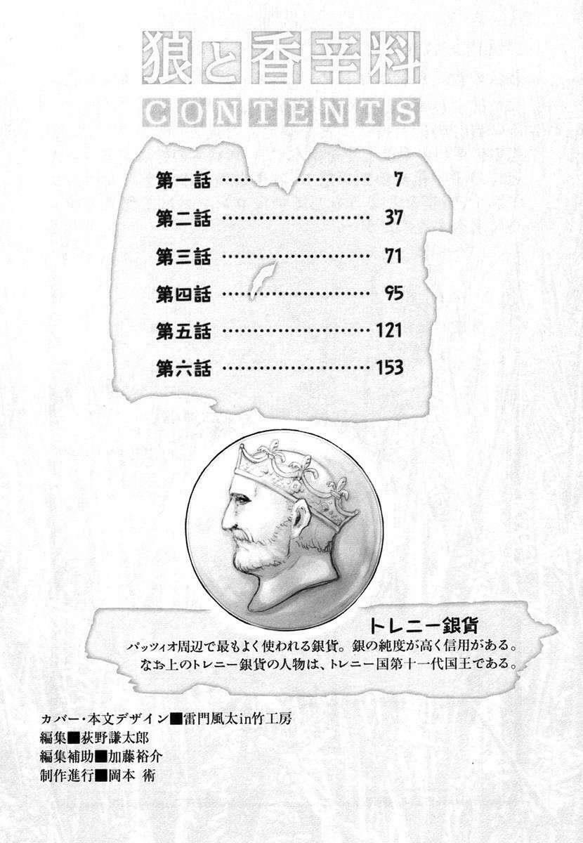 ookami to koushinryou chapter 1 5