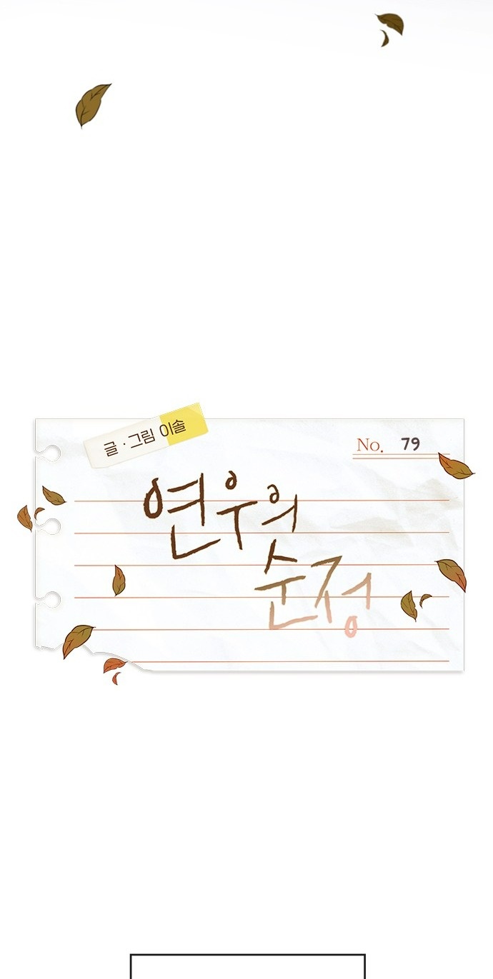 yeonwoo ngây thơ chapter 79.1 18