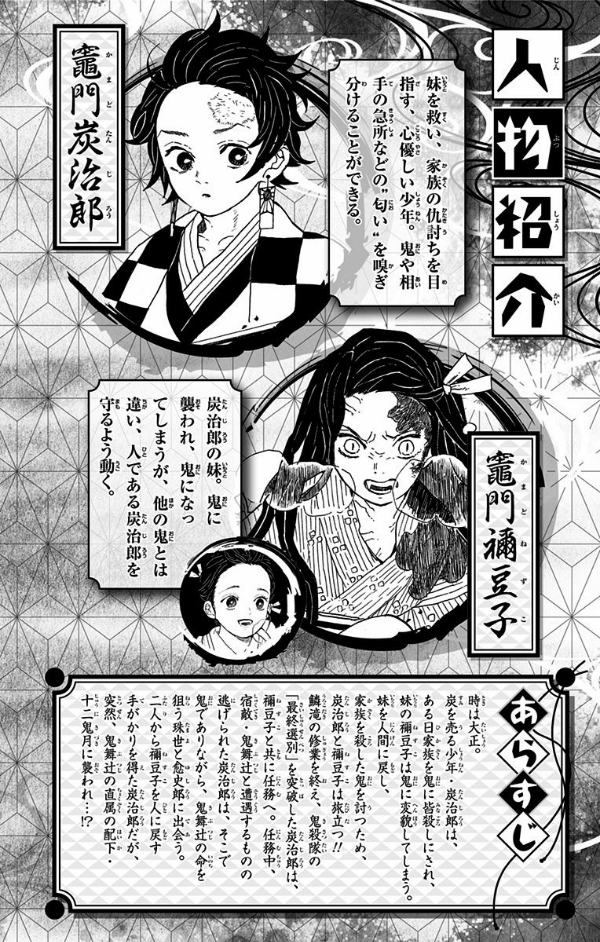 鬼滅の刃 3 - KIMETSU NO YAIBA 3