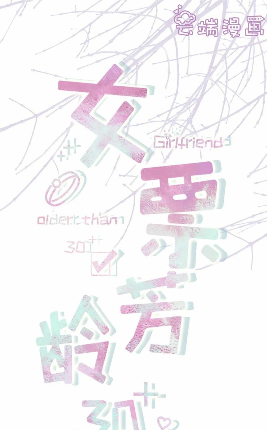 bạn gái tôi mới 30+ tuổi xuân chapter 108 1