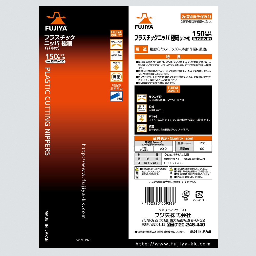 Kìm cắt nhựa Fujiya 90PMA-150