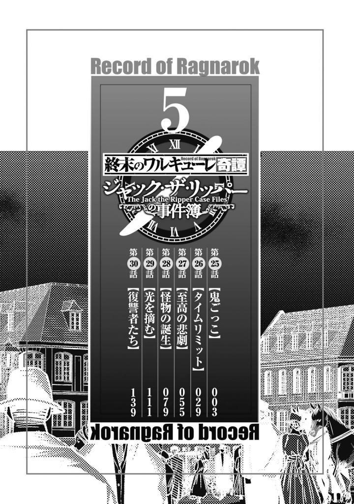 Sách ngoại văn: 終末のワルキューレ奇譚 ジャック・ザ・リッパーの事件簿 - Shuumatsu No Valkyle The Jack The Ripper Case File 5